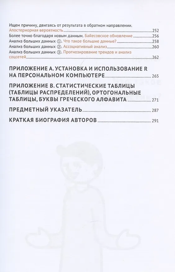 Книга Статистика в рисунках (Синъити Курихара) — 6
