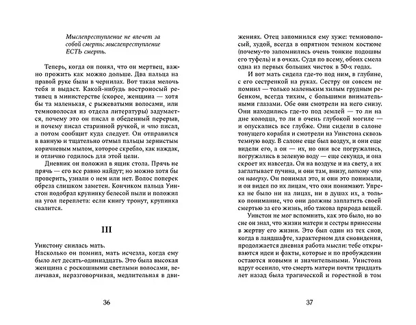 Книга 1984 (Джордж Оруэлл) — 4