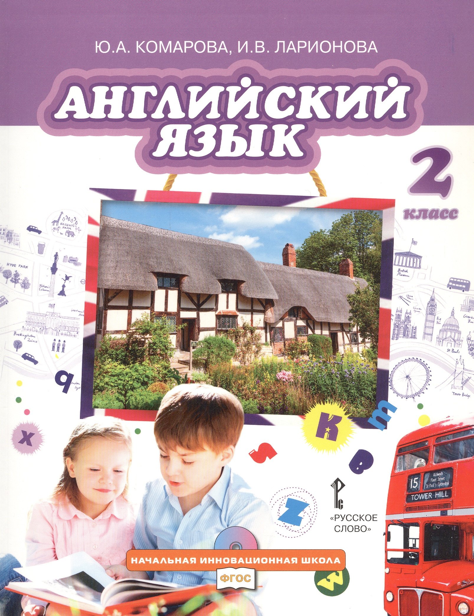 

Английский язык. 2 класс. Учебник