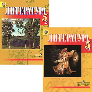 Книга Литература. 5 класс. Учебник для общеобразовательных учреждений с русским (неродным) и родным (нерусским) языком обучения. В 2-х частях. Часть 1. Комплект из 2 книг ()