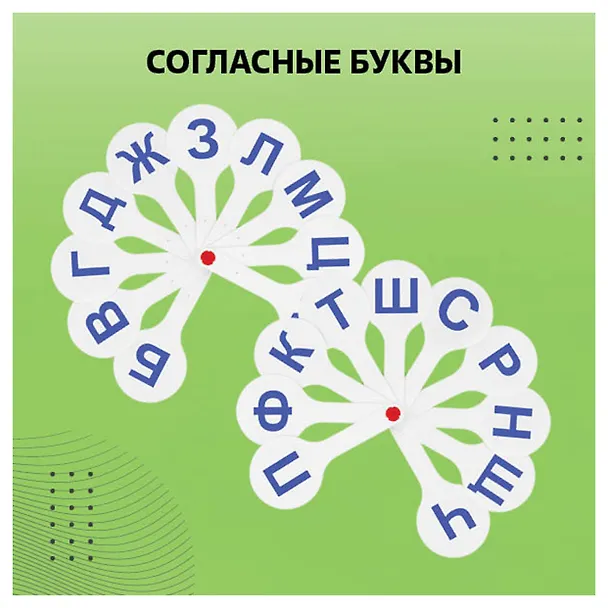 Веер-касса гласных, согласных, цифр 1-20, СТАММ 235540 — 7