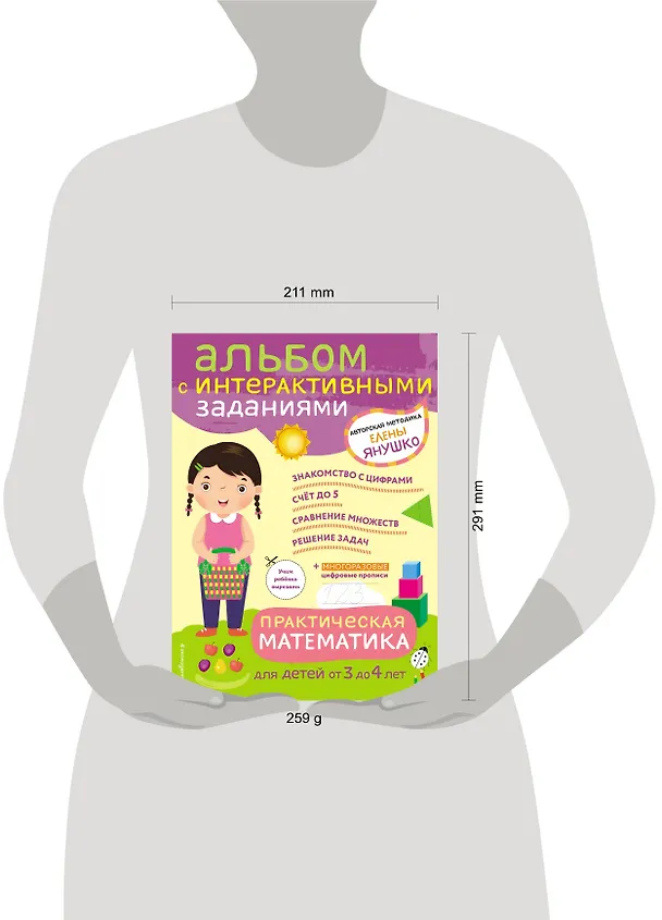 Книга 3+ Практическая математика. Игры и задания для детей от 3 до 4 лет (Елена Янушко) — 5