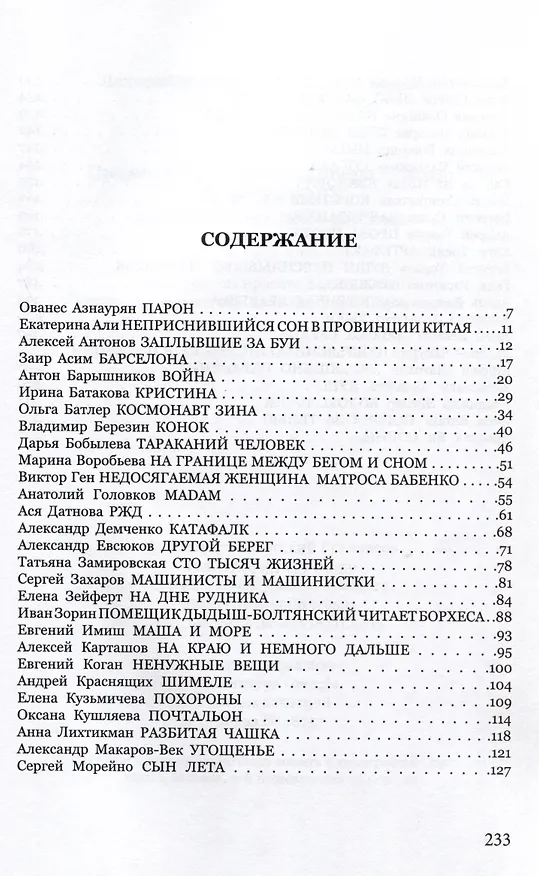 Книга Антология короткого рассказа. Премия русского Гулливера 2015 () — 2