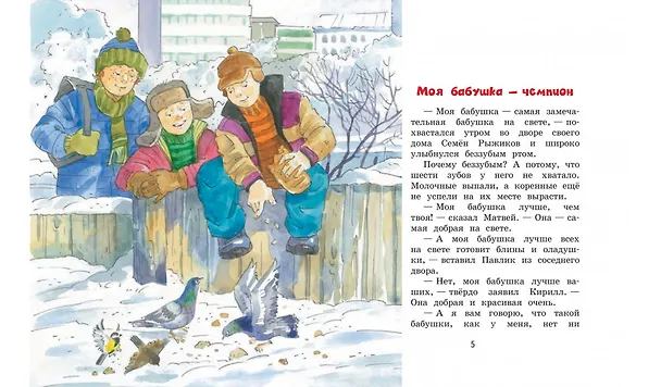 Книга Кастрюля с пятёрками. Рассказы (Валентин Постников) — 3