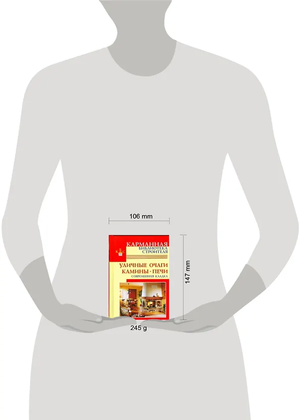 Книга Уличные очаги. Камины. Печи. Современная кладка (Валентина Рыженко) — 2