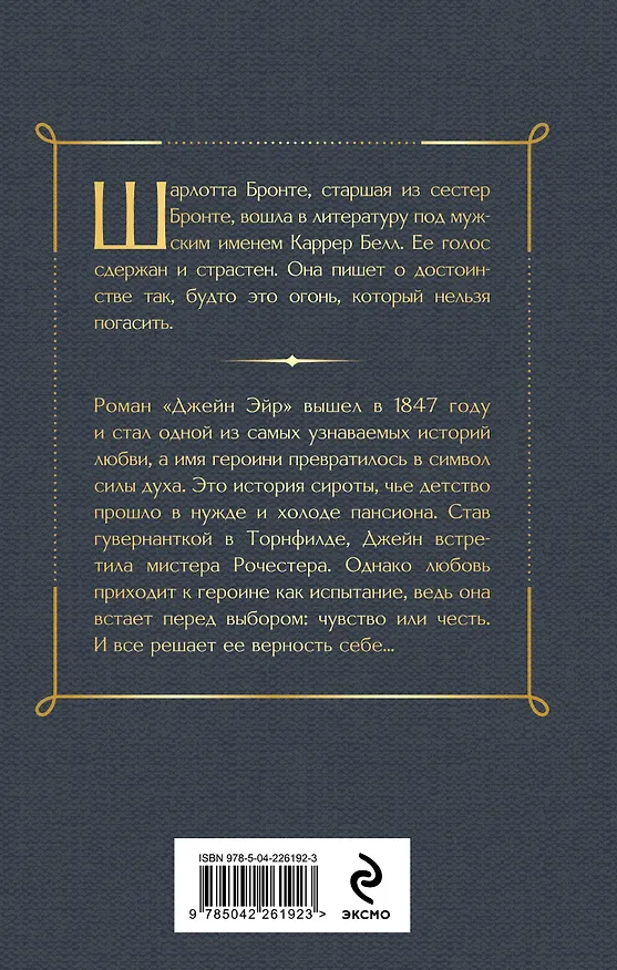Книга Джейн Эйр (Шарлотта Бронте) — 2