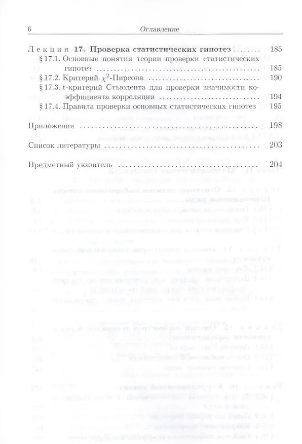 Книга Теория вероятностей и математическая статистика. Курс лекций () — 5