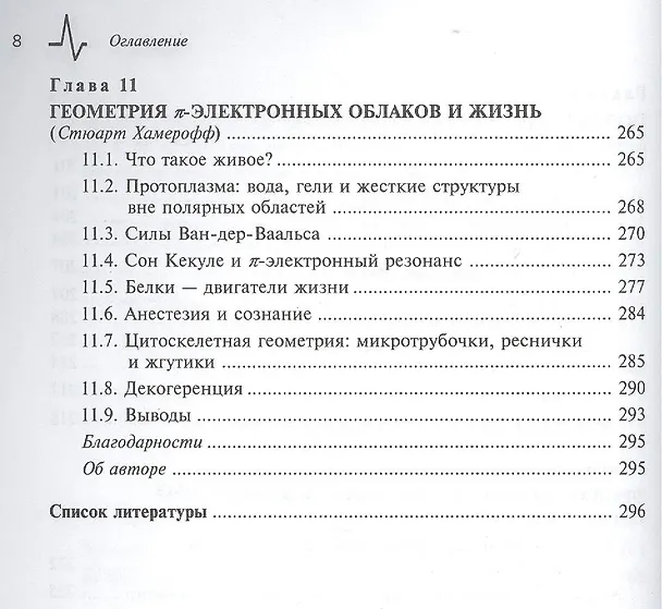 Книга Квантовые аспекты функционирования биологических структур, пер. с англ. Монография (Дерек Эбботт, Пол Дэвис) — 7