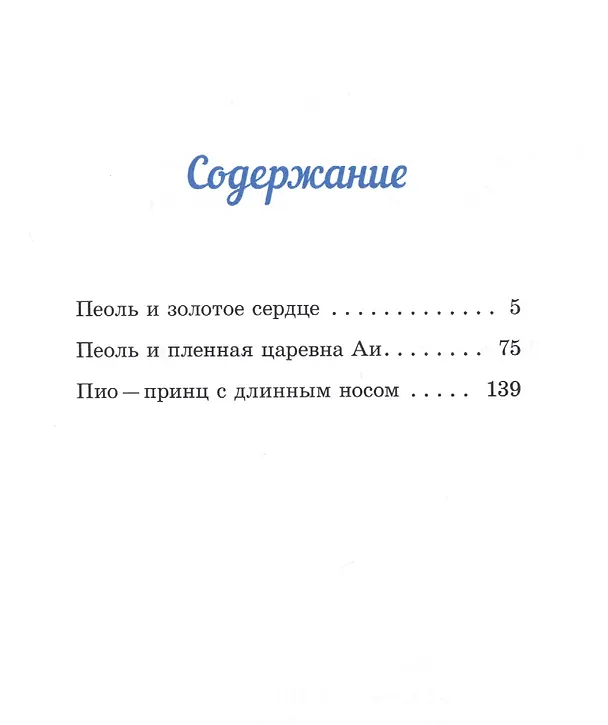 Книга Сказки придворного волшебника Белоручки Оффаникса () — 2