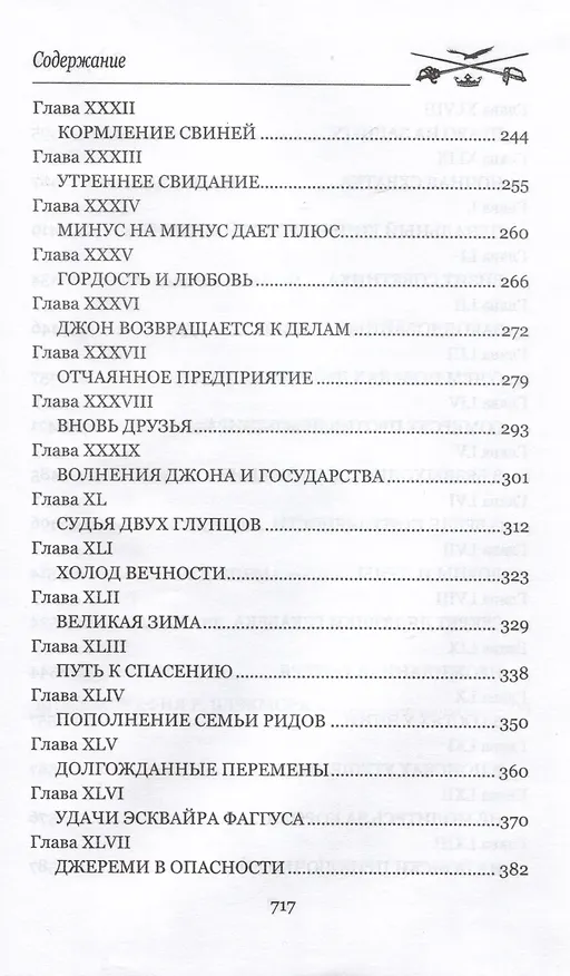 Книга Лорна Дун (Ричард Додридж Блэкмор) — 4
