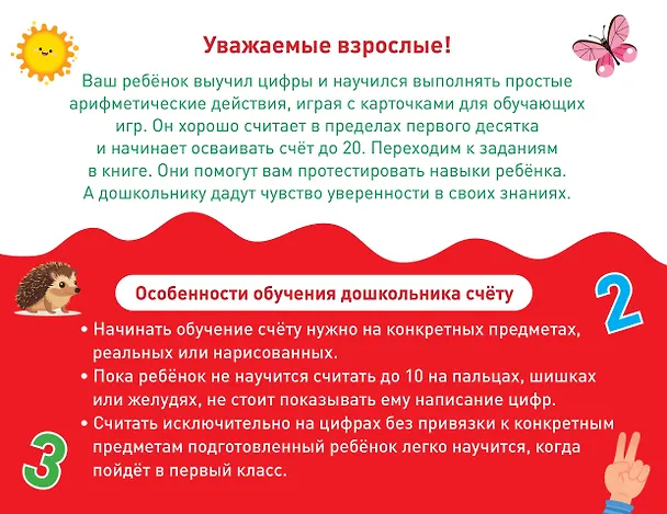 Книга Цифры и счет () — 2