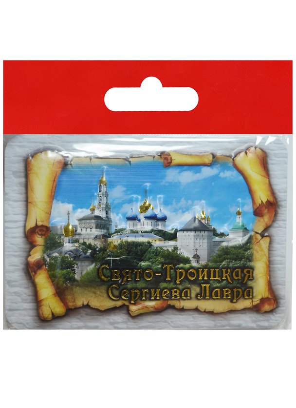 Магнит свиток Сергиев Посад Свято-Троицкая Сергиева Лавра Панорама (025-3-31K8) 2568872 — 1