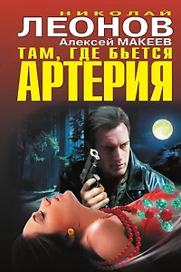 Там, где бьется артерия
