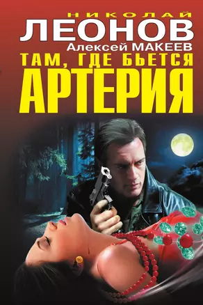 Там, где бьется артерия — 3012725 — 1