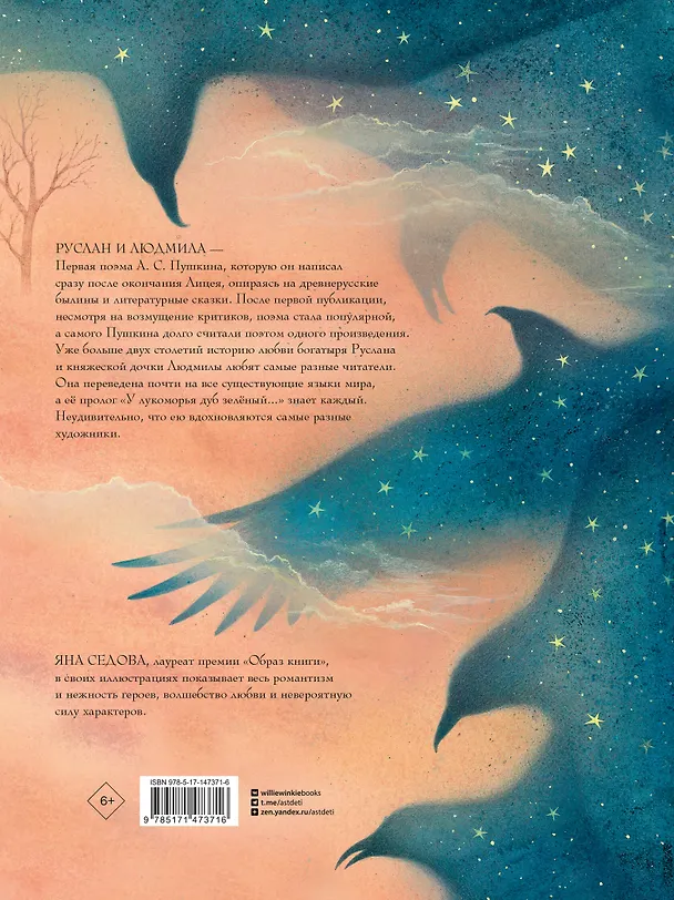 Книга Руслан и Людмила (Александр Пушкин) — 2