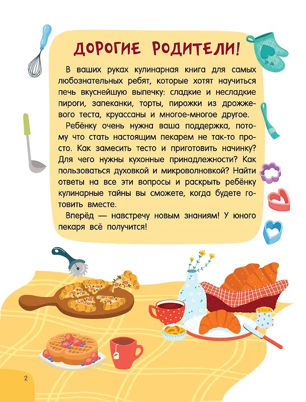 Книга Печём сами без мамы (Валентина Дмитриева) — 14