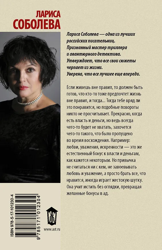 Книга Месть без права на ошибку (Лариса Соболева) — 2
