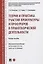 Теория и практика участия прокуратуры и прокуроров в правотворческой деятельности. Учебное пособие — 2779632 — 1