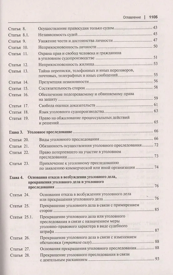 Книга Комментарий к Уголовно-процессуальному кодексу Российской Федерации (постатейный) () — 3