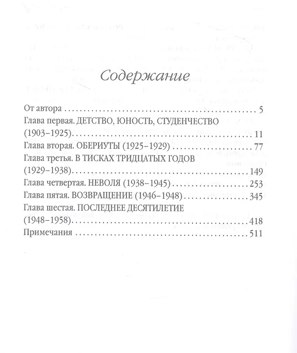 Книга Жизнь Николая Заболоцкого (Никита Заболоцкий) — 2