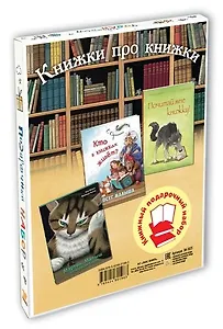 Книжки про книжки. Подарочный набор из 3-х книг