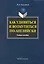 Как удивиться и возмутиться по-английски: Учеб. пособие — 2231457 — 1