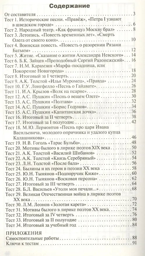 Книга Литература. 8 класс. Контрольно-измерительные материалы. ФГОС () — 2