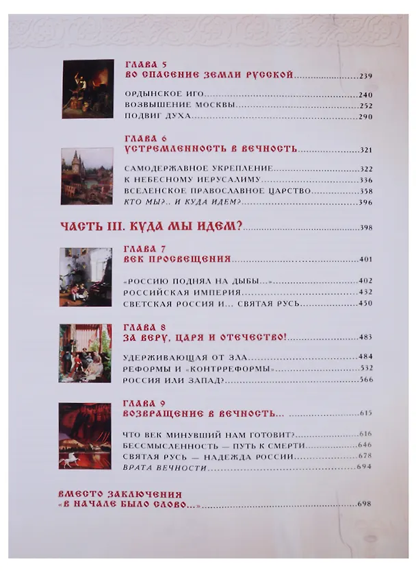 Книга Россия Великая судьба (ПИ) Перевезенцев (н/о) () — 3