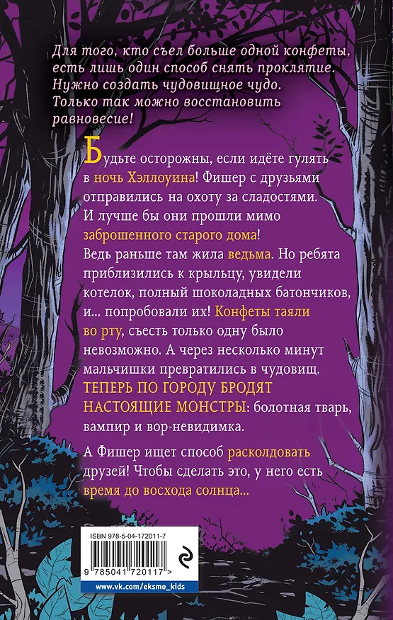 Книга Ведьмины конфеты (Дж. Х. Рейнольдс) — 2