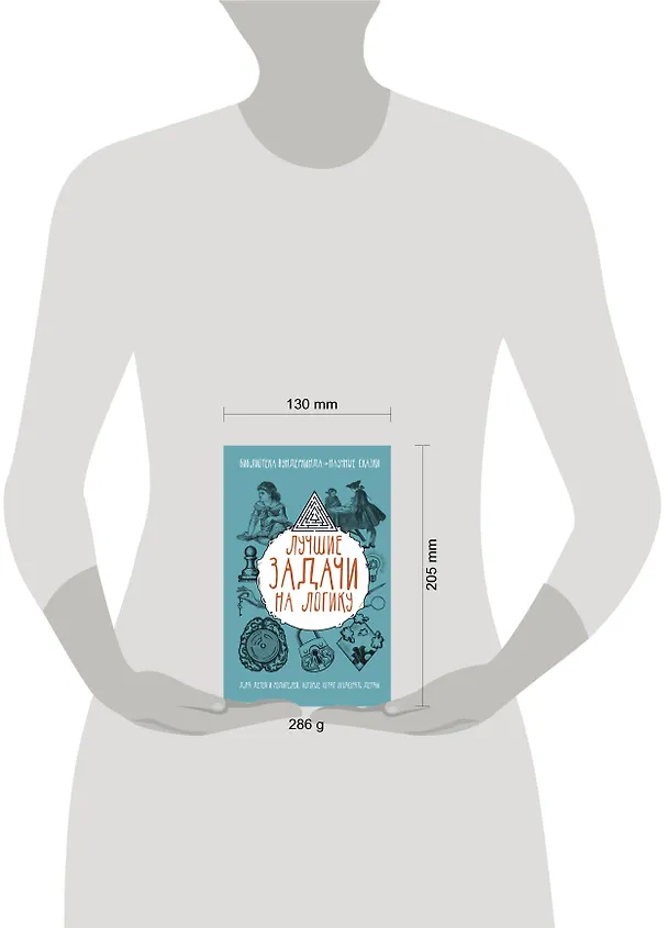 Книга Лучшие задачи на логику (Татьяна Шабан) — 4