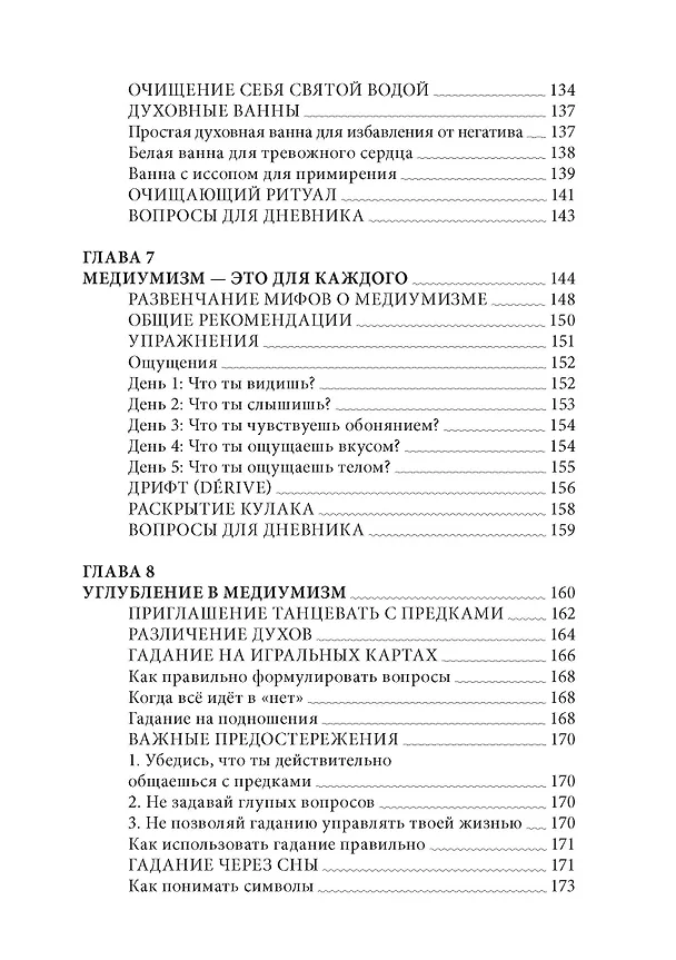 Книга Почитание предков. Практическое руководство (Мэллори Водуаз) — 5