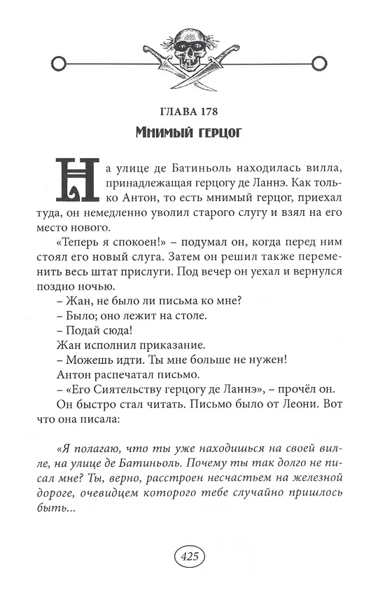 Книга Тайна Красной Маски. Том 5 (Рене Гастон) — 9