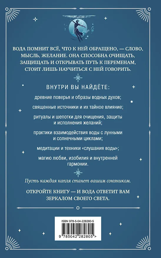 Книга Магия воды. Теория и практика: обряды, гадание, исполнение желаний () — 2