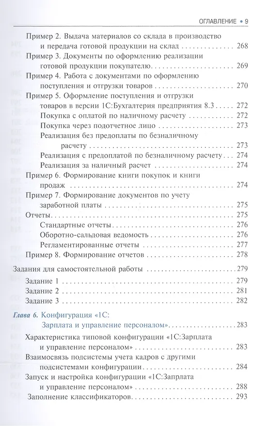 Книга Информационные технологии в профессиональной деятельности. Учебник (Елена Филимонова) — 8