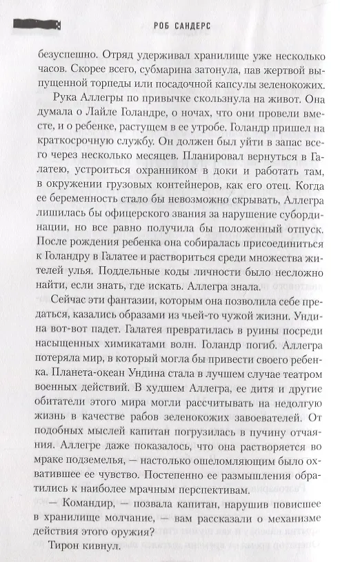 Книга Пришествие Зверя (Гэв Торп, Роб Сандерс, Дэвид Аннандейл, Дэн Абнетт) — 4