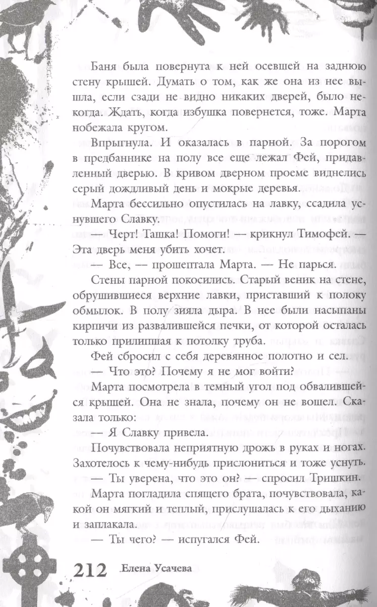 Большая книга ужасов 83: Две недели до школы. Считая до трех. Черная  пустошь (Е. Бушаева) - купить книгу с доставкой в интернет-магазине  «Читай-город». ISBN: 978-5-04-112939-2