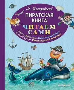 Пиратская книга