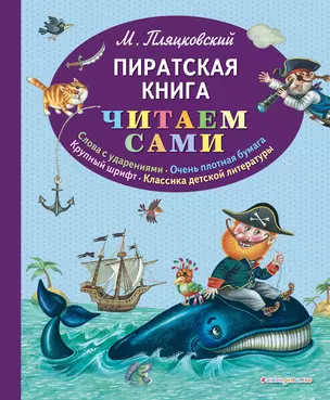 Пиратская книга — 2855100 — 1