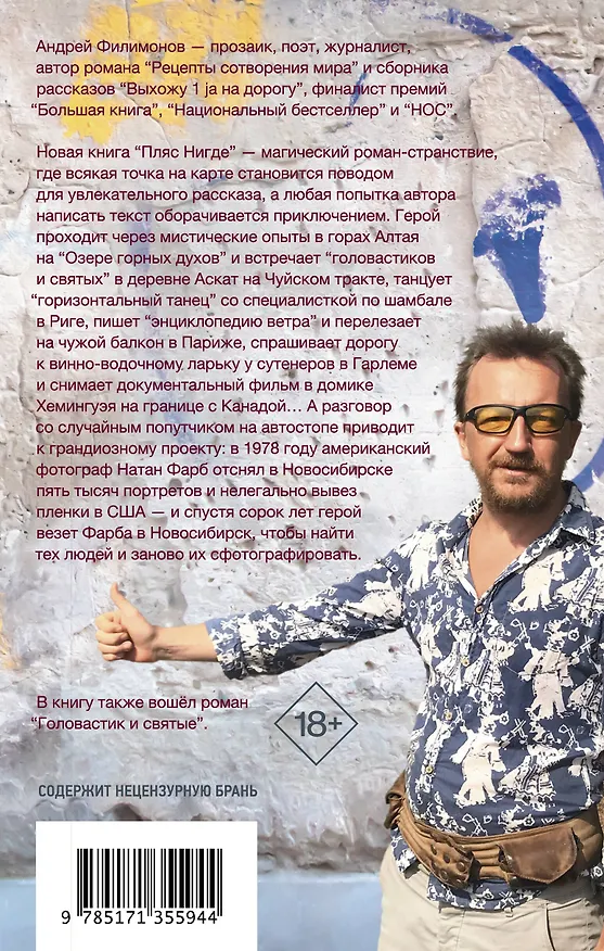 Книга Пляс нигде (Андрей Филимонов) — 2