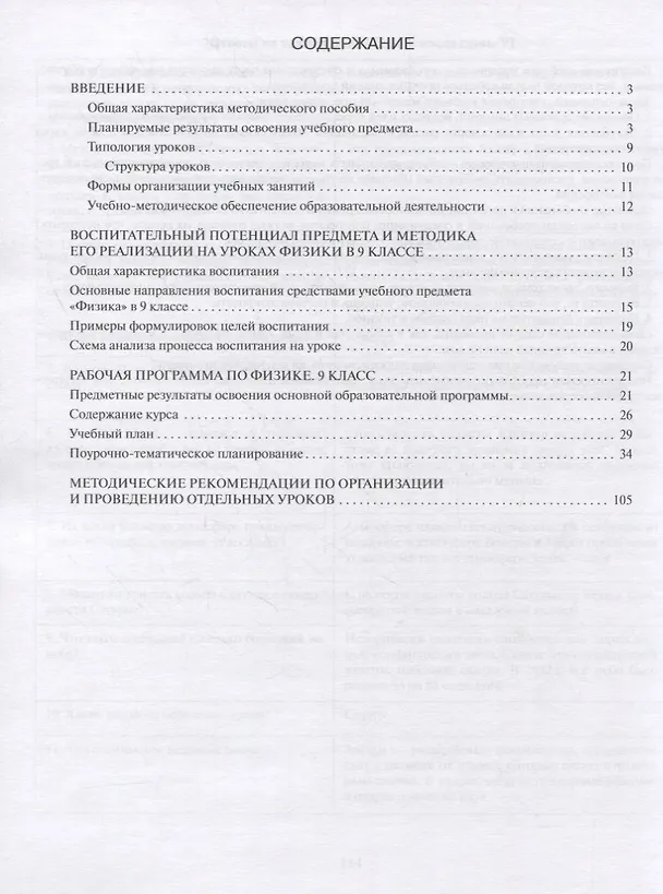 Книга Методическое пособие к учебнику Э.Т. Изергина «Физика». 9 класс (О. Селютина) — 2