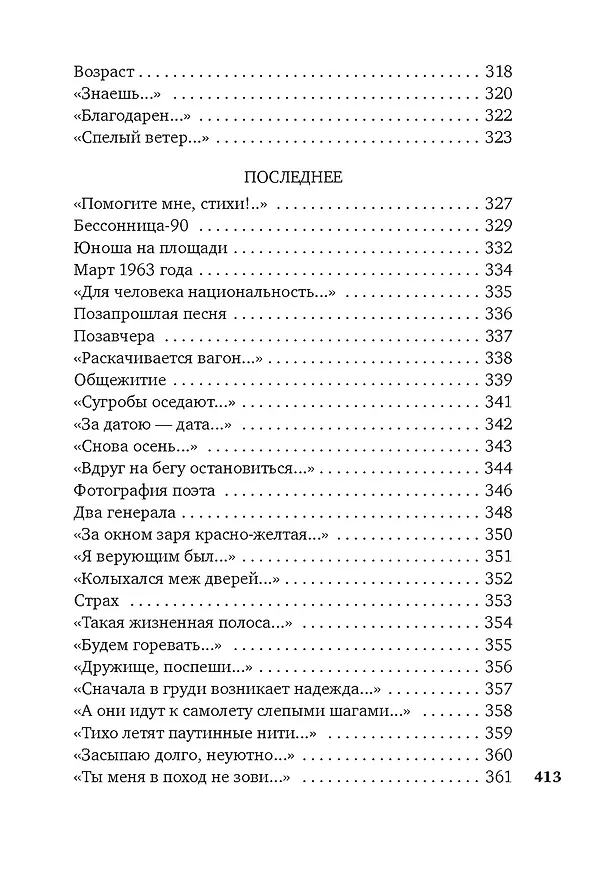 Книга «Все начинается с любви...» (Роберт Рождественский) — 10