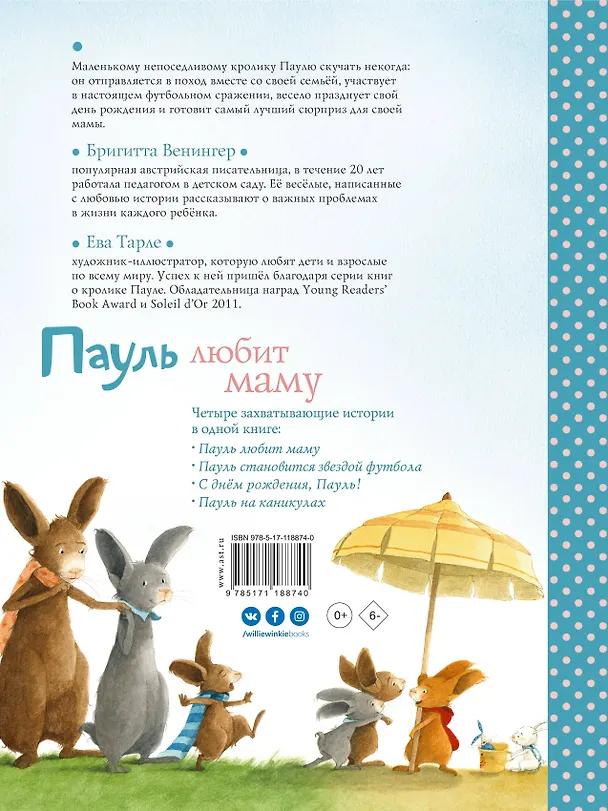 Книга Пауль любит маму. Четыре незабываемые истории в одной книге (Бригитта Венингер) — 2
