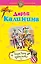 Цирк под одеялом : роман — 2264005 — 1