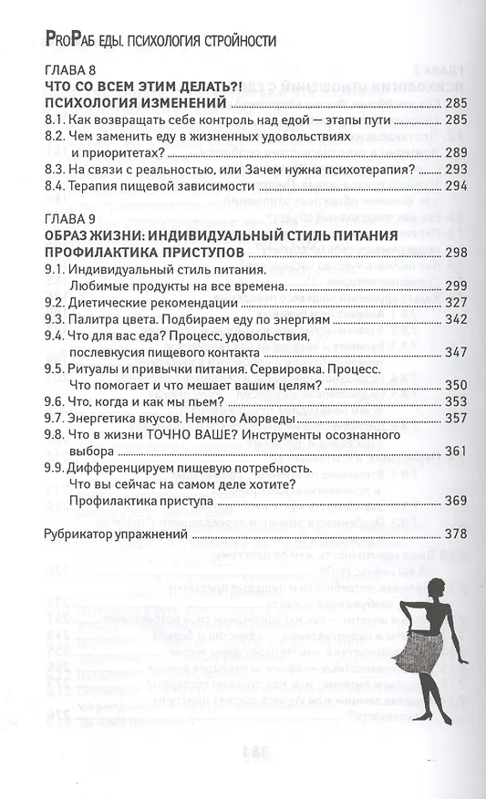 Книга ProРаб еды: психология стройности (Ирина Лопатухина) — 5