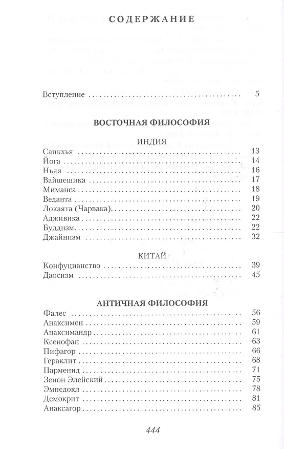 Книга Занимательная философия (Александр Семенов) — 2