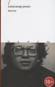 Пьесы