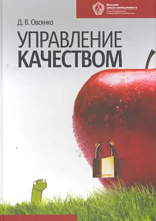 Книга Управление качеством ()