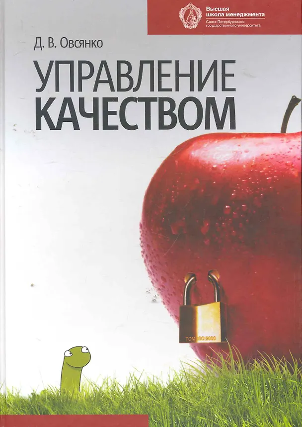 Книга Управление качеством () — 1