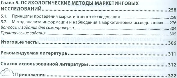 Книга Психология потребительского поведения, рекламы и PR (Наталья Антонова) — 3