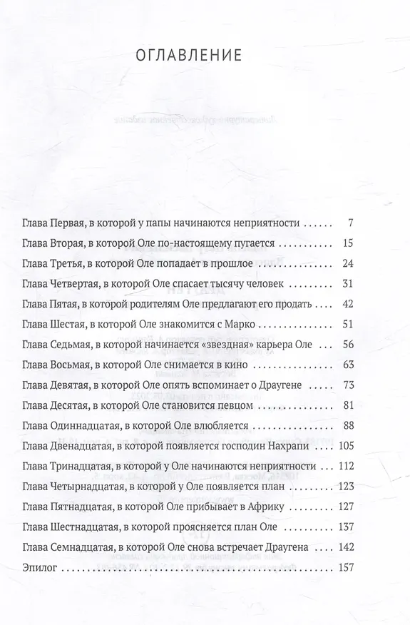Книга Драуген: История того, кто стал звездой: повесть (Петр Власов, Ольга Власова) — 2
